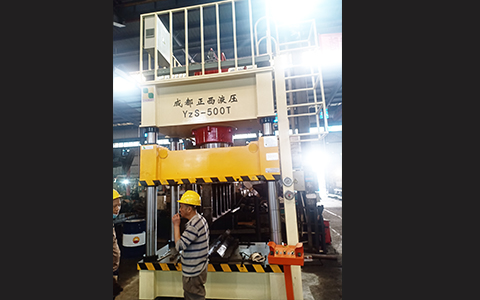 成都新都液壓機(jī)需求客戶定制的500噸四柱液壓機(jī)圓滿交貨，祝賀！